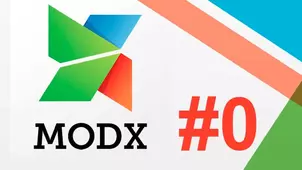 Советы для начинающих работу с MODX от Master Web